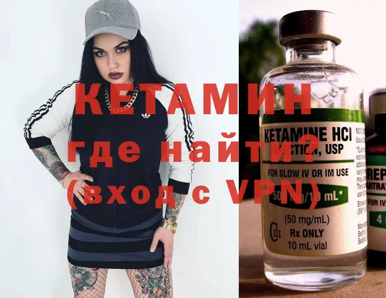 Кетамин ketamine Белая Холуница